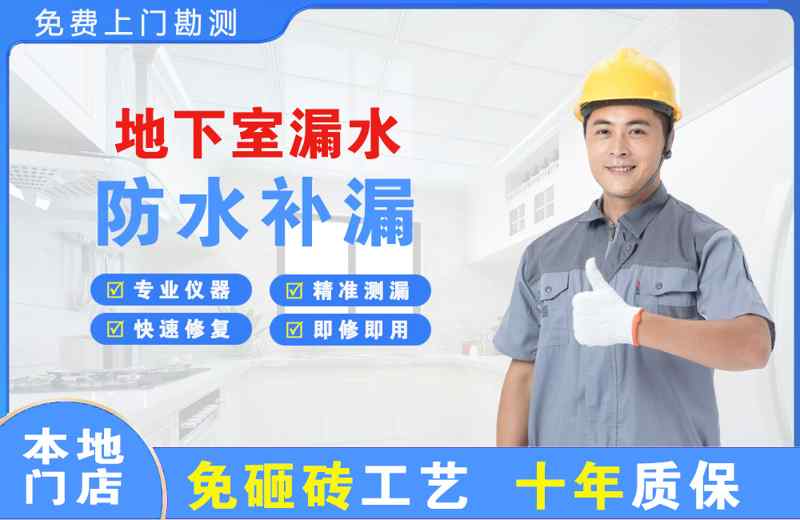 遂溪地下室漏水维修